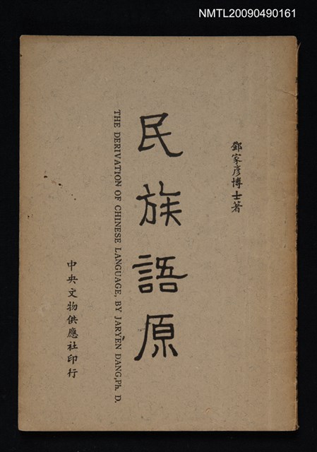 主要名稱：民族語原圖檔，第1張，共1張