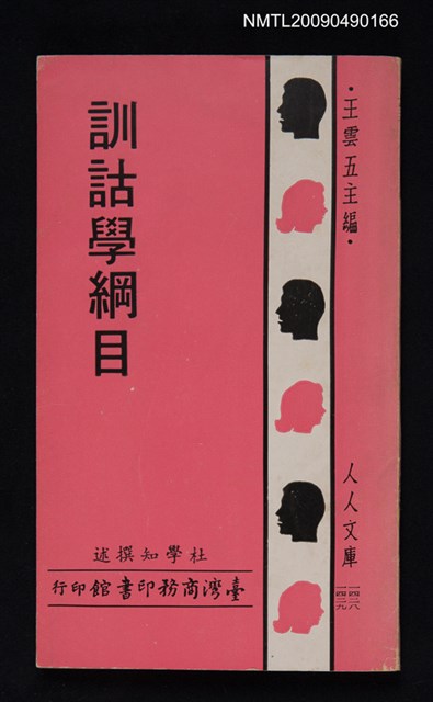 主要名稱：訓詁學綱目圖檔，第1張，共1張