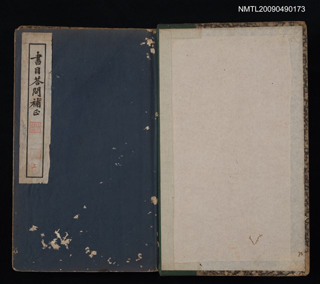 主要名稱：書目答問補正（上下合訂）圖檔，第2張，共14張