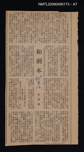 主要名稱：書目答問補正（上下合訂）圖檔，第9張，共14張