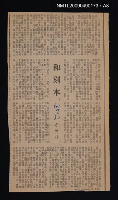 主要名稱：書目答問補正（上下合訂）圖檔，第10張，共14張