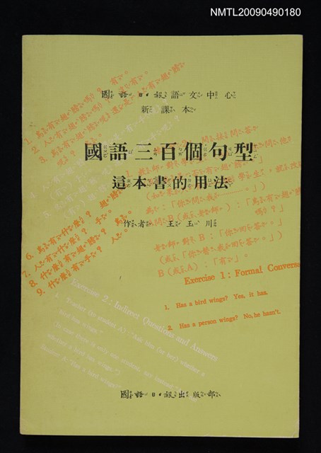 主要名稱：國語三百個句型/副題名：這本書的用法圖檔，第1張，共1張
