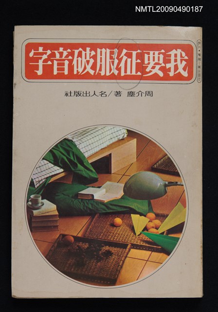主要名稱：我要征服破音字圖檔，第1張，共2張