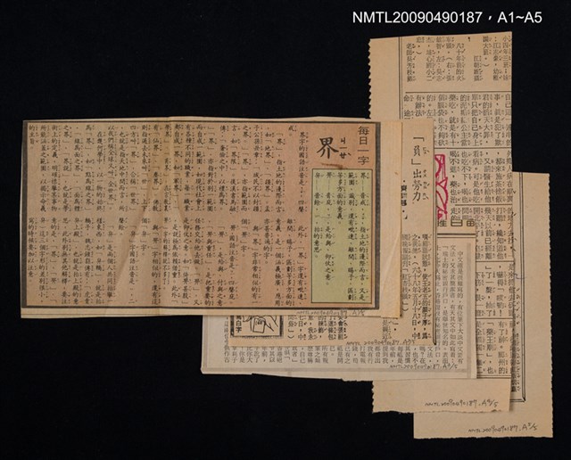 主要名稱：我要征服破音字圖檔，第2張，共2張