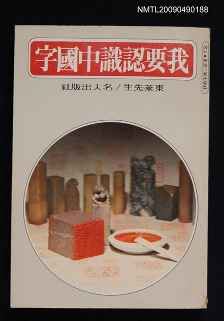 主要名稱：我要認識中國字圖檔，第1張，共2張