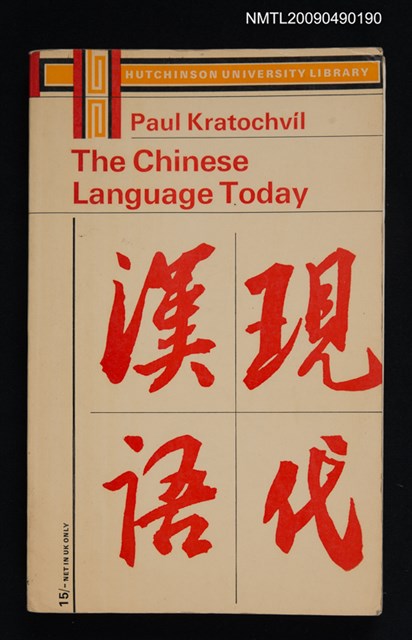 主要名稱：THE CHINESE LANGUAGE TODAY現代漢語圖檔，第1張，共1張
