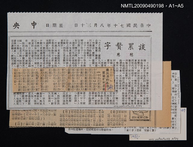 主要名稱：別字大全圖檔，第2張，共2張