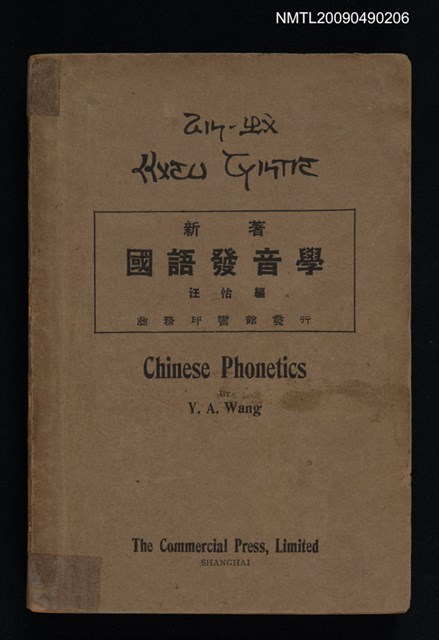 主要名稱：新著國語發音學圖檔，第1張，共1張
