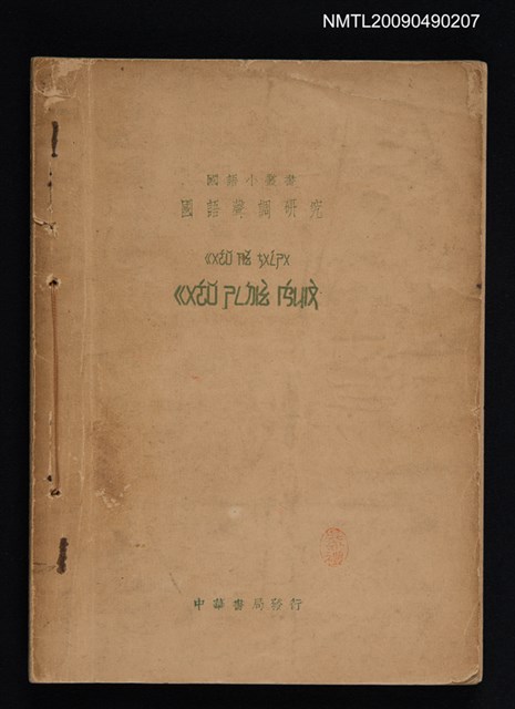 主要名稱：國語聲調研究圖檔，第1張，共1張