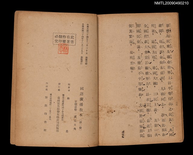 主要名稱：國語廣播教本 第一冊圖檔，第2張，共3張