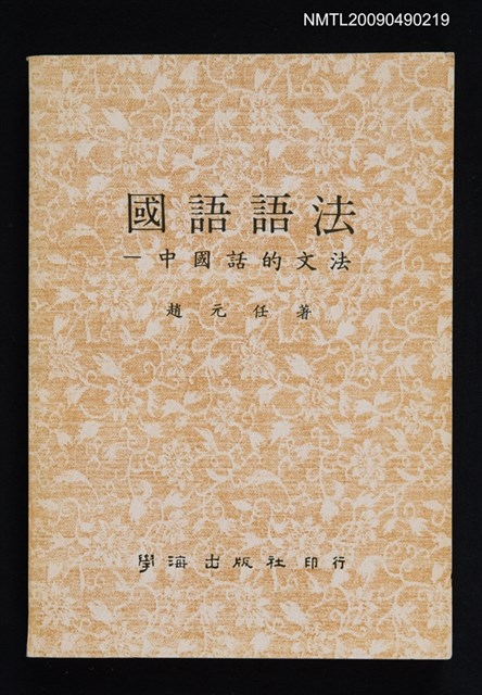 主要名稱：國語語法─中國話的文法圖檔，第1張，共1張