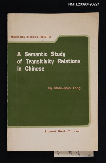 主要名稱：A Semantic Study of Transitivity Relations in Chinese/副題名：漢語主賓位的語意研究圖檔，第1張，共1張