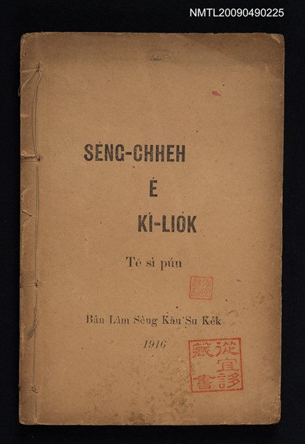 主要名稱：SÈNG-CHHEH Ê KÍ-LIO̍K Tē si Pún（聖書的紀錄第四本）圖檔，第1張，共2張