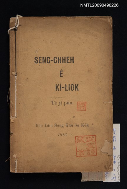主要名稱：SÈNG-CHHEH Ê KÍ-LIO̍K Tē Jī Pún（聖書的紀錄第二本）圖檔，第1張，共1張