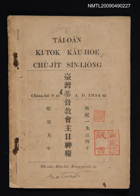 主要名稱：臺灣基督教會主日神糧圖檔，第1張，共1張