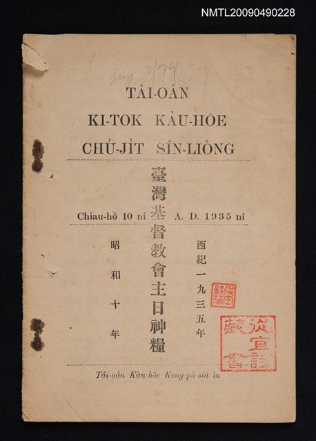 主要名稱：臺灣基督教會主日神糧圖檔，第1張，共1張