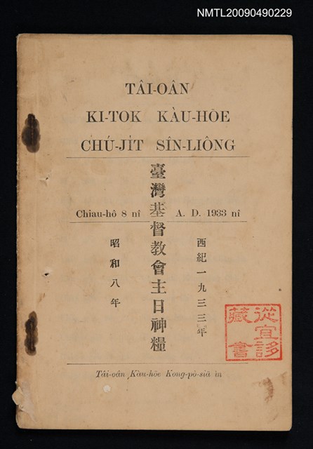 主要名稱：臺灣基督教會主日神糧圖檔，第1張，共1張