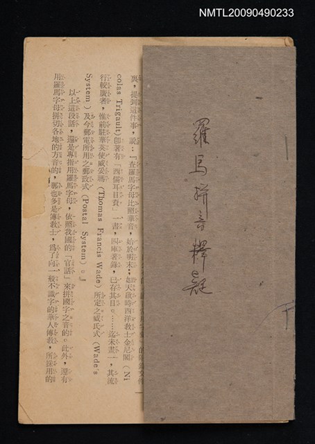 主要名稱：羅馬拼音釋疑圖檔，第1張，共1張