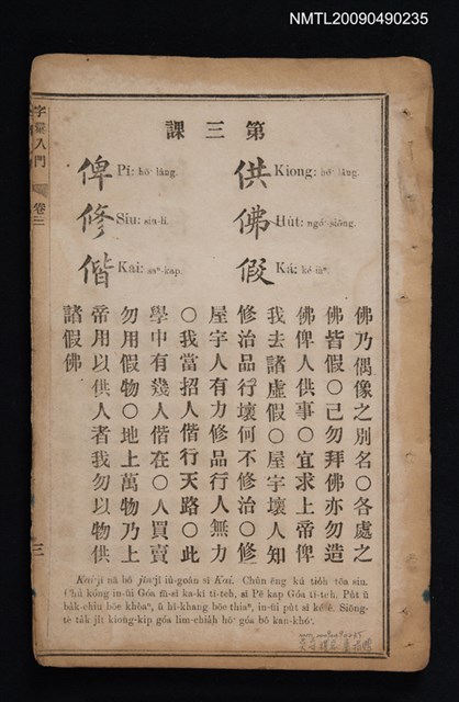 主要名稱：字彙入門 卷三圖檔，第1張，共1張