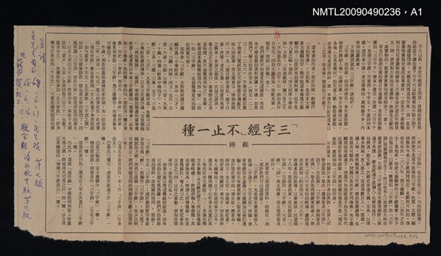 主要名稱：SAM-JŪ-KENG SIN-CHOĀN PE̍K-ŌA CHÙ-KÁI（三字經新傳白話註解）圖檔，第3張，共4張