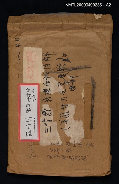 主要名稱：SAM-JŪ-KENG SIN-CHOĀN PE̍K-ŌA CHÙ-KÁI（三字經新傳白話註解）圖檔，第4張，共4張