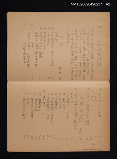 主要名稱：近五十年來台語研究之總成績圖檔，第3張，共4張