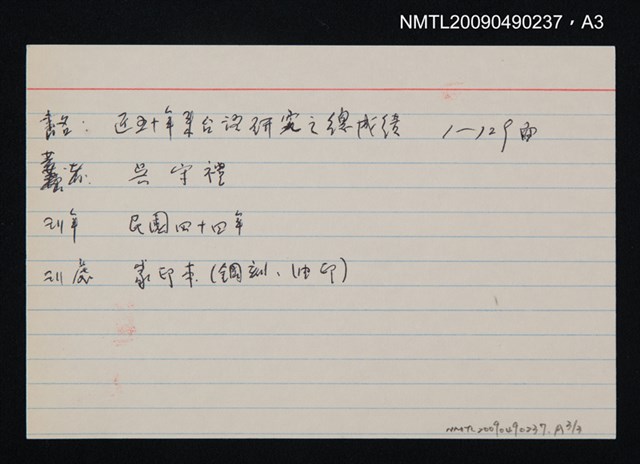 主要名稱：近五十年來台語研究之總成績圖檔，第4張，共4張