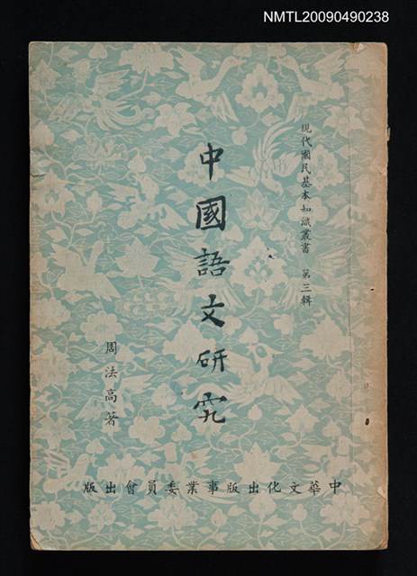 主要名稱：中國語文研究圖檔，第1張，共1張