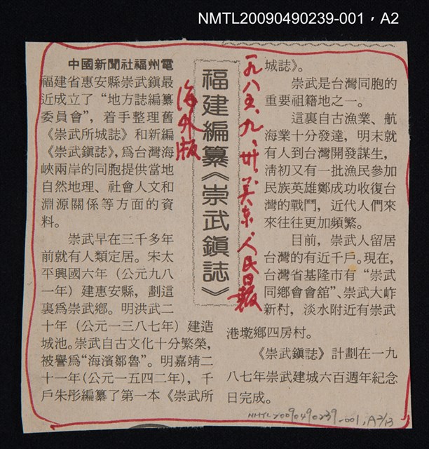 主要名稱：福建史稿 上冊圖檔，第3張，共14張