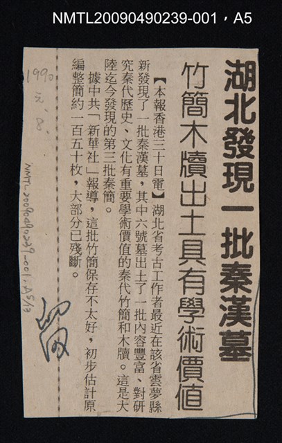 主要名稱：福建史稿 上冊圖檔，第6張，共14張