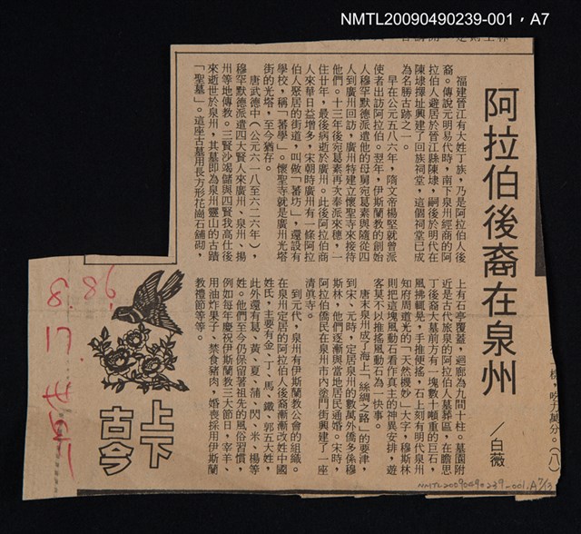 主要名稱：福建史稿 上冊圖檔，第8張，共14張