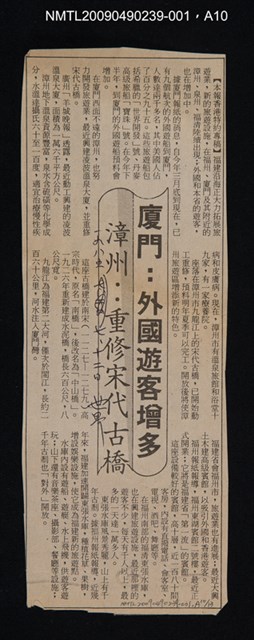主要名稱：福建史稿 上冊圖檔，第11張，共14張