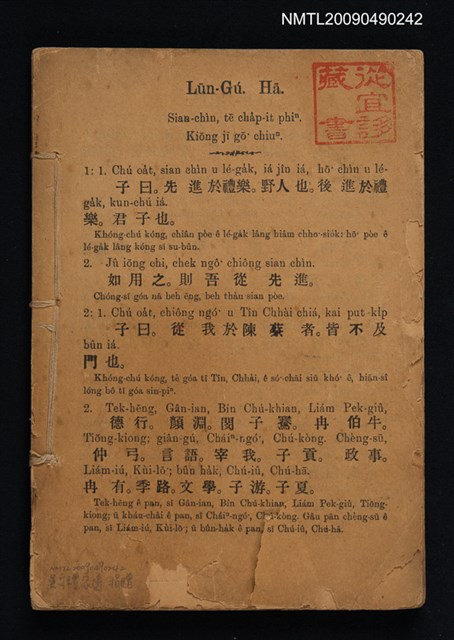 主要名稱：論語白話解 下冊圖檔，第1張，共1張