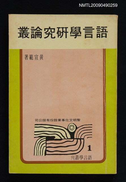 主要名稱：語言學研究論叢圖檔，第1張，共2張