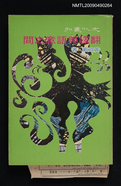 主要名稱：翻譯與語意之間圖檔，第1張，共1張