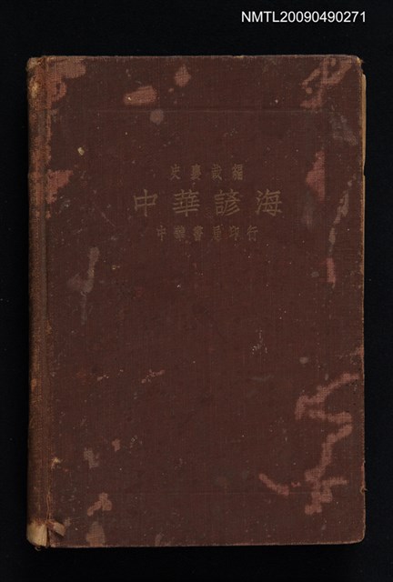 主要名稱：中華諺海圖檔，第1張，共4張