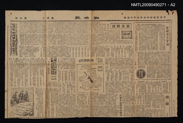 主要名稱：中華諺海圖檔，第3張，共4張