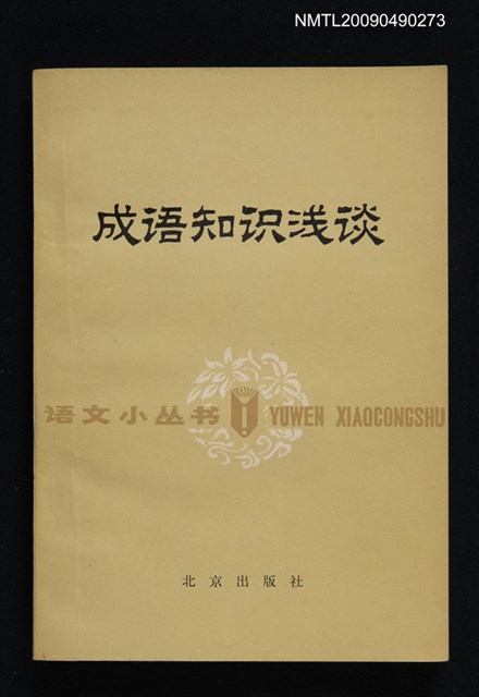 主要名稱：成語知識淺談圖檔，第1張，共1張