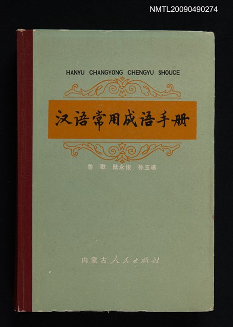 主要名稱：漢語常用成語手冊圖檔，第1張，共2張