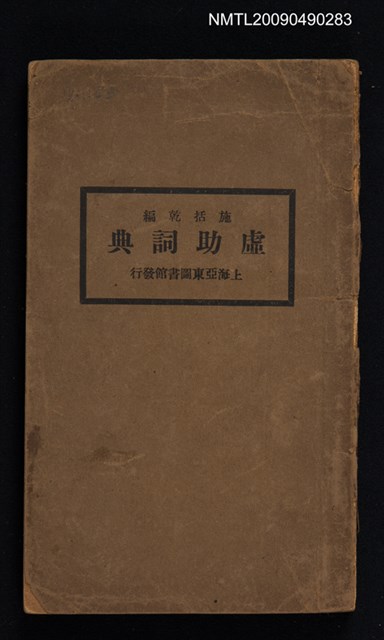 主要名稱：虛助詞典圖檔，第1張，共1張