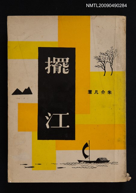 主要名稱：擺江圖檔，第1張，共1張