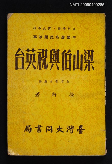 主要名稱：梁山伯與祝英台圖檔，第1張，共2張