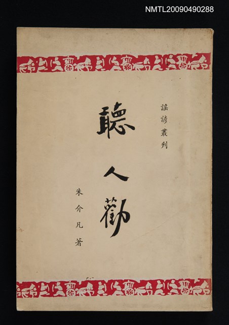 主要名稱：聽人勸圖檔，第1張，共2張