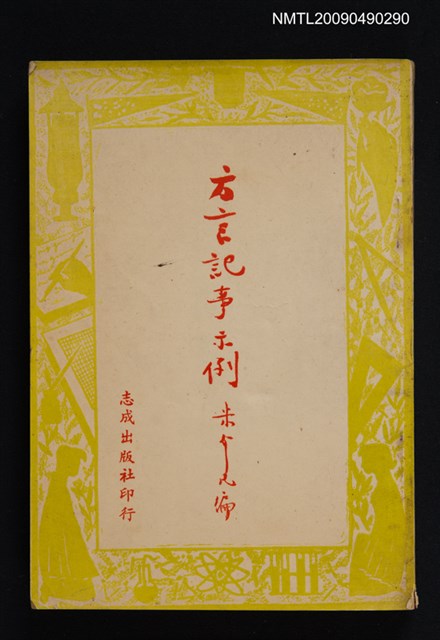 主要名稱：方言記事示例圖檔，第1張，共1張