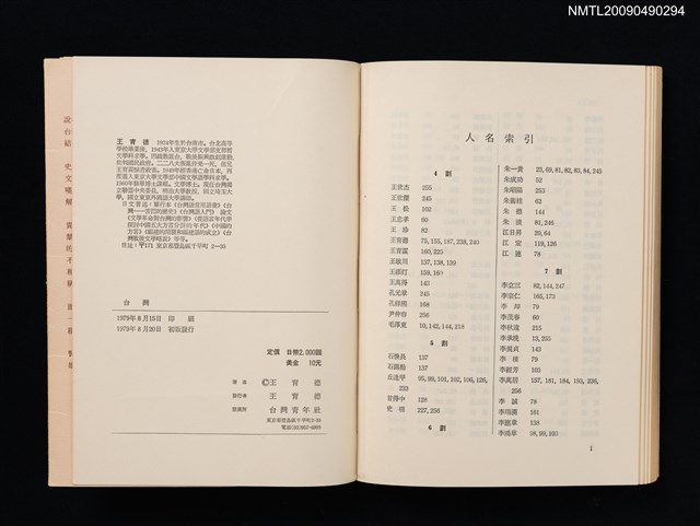 主要名稱：台灣—苦悶的歷史圖檔，第9張，共9張