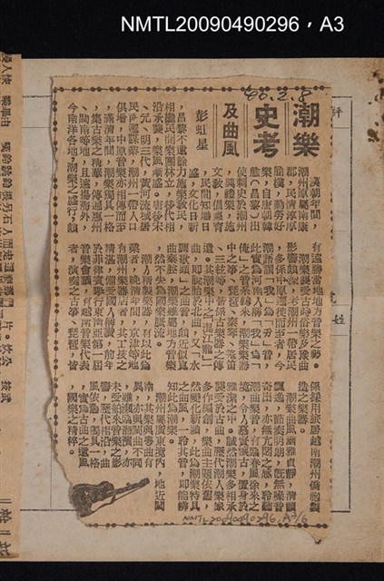 主要名稱：民間戲劇叢考圖檔，第4張，共7張