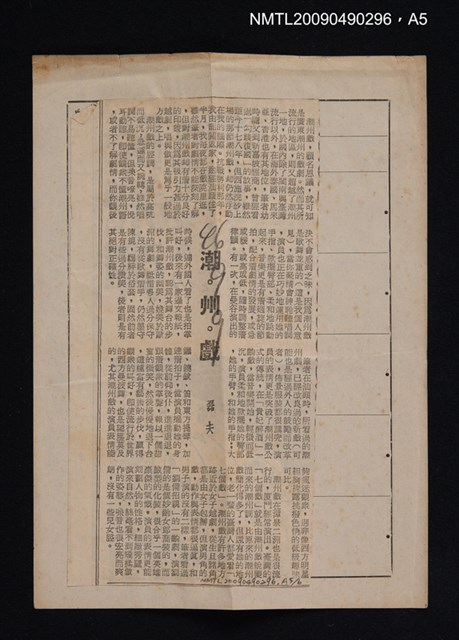 主要名稱：民間戲劇叢考圖檔，第6張，共7張