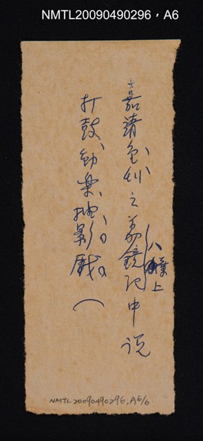 主要名稱：民間戲劇叢考圖檔，第7張，共7張