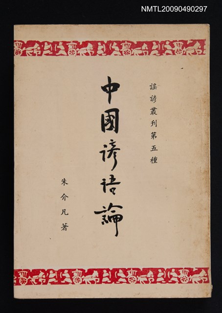 主要名稱：中國諺語論圖檔，第1張，共6張