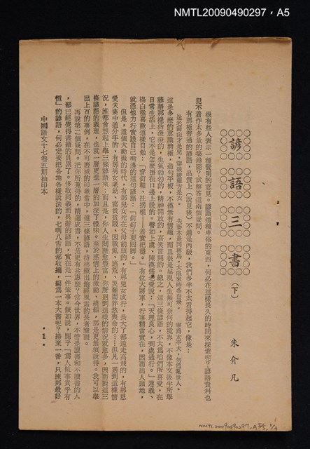 主要名稱：中國諺語論圖檔，第6張，共6張